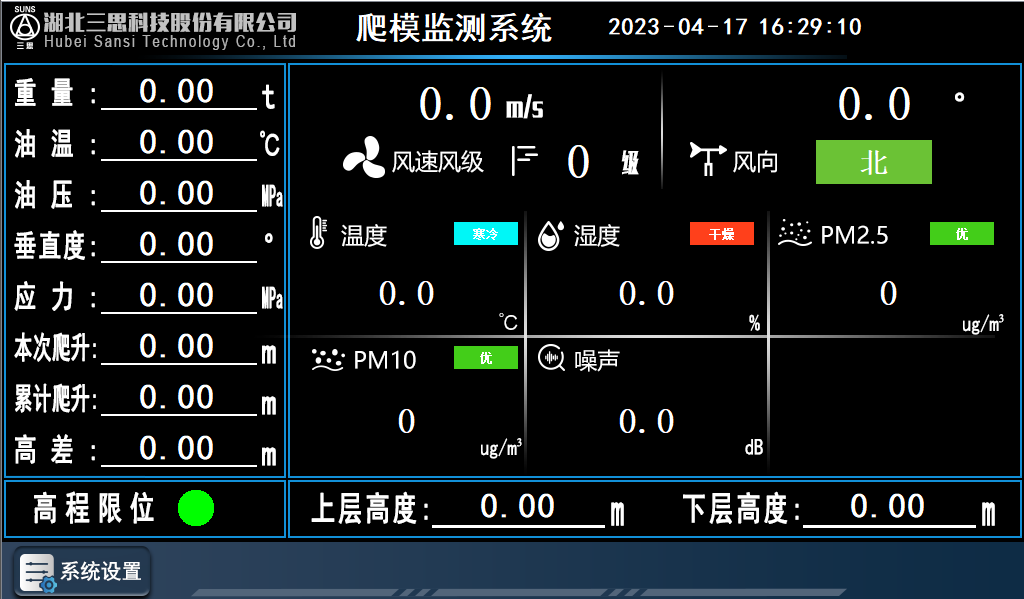 液壓爬模監(jiān)測(cè)管理系統(tǒng)